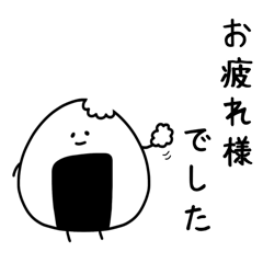 Lineスタンプ おにぎりくんの敬語スタンプ 40種類 1円