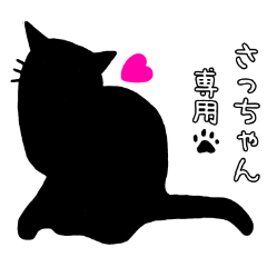 LINEスタンプ「さっちゃん」の完全一覧 | 全746種類