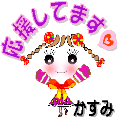 LINEスタンプ「かすみ」の完全一覧 | 全403種類