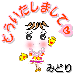 LINEスタンプ「みどり」の完全一覧 | 全1000種類