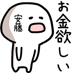 萩尾さん専用ゆるい名前スタンプ | LINEスタンプ | ぜんちこ